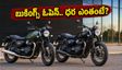 ట్రైయంఫ్ నుంచి అదిరిపోయే కొత్త బైక్స్.. తక్కువ ధరలో ప్రీమియం ఫీచర్లు, బుకింగ్స్ ఓపెన్!