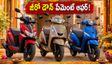 దసరా నవరాత్రుల వేళ టీవీఎస్ బంపర్ ఆఫర్.. జీరో డౌన్ పేమెంట్‌తో కొత్త బైక్ ఇంటికి!