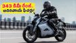 343 కిమీ రేంజ్.. అదిరిపోయే ఫీచర్లు! అల్ట్రావైలెట్ X-47 వెనమ్ బైక్ ధర, బుకింగ్స్ వివరాలు ఇవే