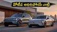 దసరా వేళ వోల్వో సంచలనం.. భారత మార్కెట్లోకి రెండు కొత్త లగ్జరీ ఎలక్ట్రిక్ కార్లు, ధర, రేంజ్ వివరాలివే!
