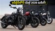 పండుగ సీజన్‌లో యెజ్డీ బైక్ కొనేవారికి గుడ్ న్యూస్! అమెజాన్, ఫ్లిప్‌కార్ట్‌లో 2026 కొత్త మోడల్స్ అందుబాటులో