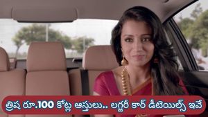 విజయ్ పొలిటికల్ హవాతో ట్రెండింగులో త్రిష.. రూ.100 కోట్ల ఆస్తులు, లగ్జరీ కార్ల డీటెయిల్స్ ఇవే