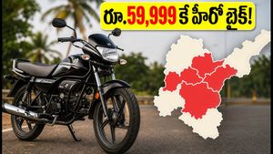 రూ.59,999కే హీరో హెచ్‌ఎఫ్ డీలక్స్.. తక్కువ బడ్జెట్‌లో స్టైలిష్ బైక్ కోసం చూస్తున్నారా? ఇదే సరైన సమయం!