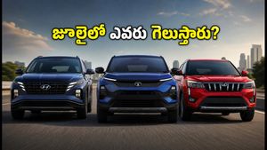 హ్యుందాయ్, టాటా, మహీంద్రా మధ్య హోరాహోరీ పోరు.. జూలైలో ఎవరు గెలుస్తారు? ఆగస్టులో ధరలు పెరిగే ఛాన్స్!