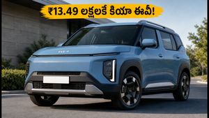 ₹13.49 లక్షలకే కియా సరికొత్త ఎలక్ట్రిక్ కారు.. బ్యాటరీ అద్దె పద్ధతితో సామాన్యులకు వరం!