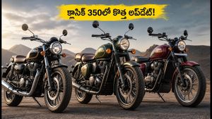 రాయల్ ఎన్‌ఫీల్డ్ క్లాసిక్ 350లో కొత్త అప్‌డేట్.. సిటీ ట్రాఫిక్‌లో ఇక టెన్షన్ లేదు!
