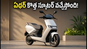 ఏథర్ నుంచి కొత్త మాస్-మార్కెట్ స్కూటర్! ఆగస్టు 29న గ్రాండ్ ఎంట్రీ.. ధర, ఫీచర్లు ఇవే!