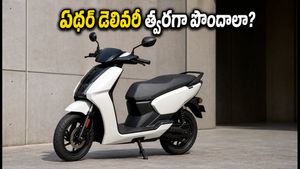 ఏథర్ కోనార్క్ డెలివరీ కోసం ఎదురుచూస్తున్నారా? మీ స్కూటర్ త్వరగా రావాలంటే ఈ సీక్రెట్ టిప్స్ ఫాలో అవ్వండి!