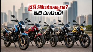 125-160cc బైక్ కొంటున్నారా? ధరలు, EMI, మైలేజ్ వివరాలు ఇవే! షోరూమ్‌కి వెళ్లే ముందు ఇది తప్పక చూడండి