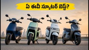 బడ్జెట్ ఈవీ స్కూటర్ కొనాలనుకుంటున్నారా? ఓలా, ఏథర్, టీవీఎస్, బజాజ్‌లో ఏది బెస్ట్? మీ అవసరాలకు తగ్గట్టుగా ఇలా ఎంచుకోండి!