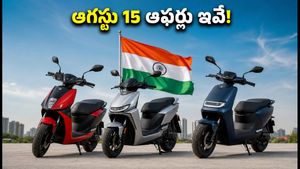 స్వాతంత్ర్య దినోత్సవ కానుక: రూ. 1.3 లక్షల బడ్జెట్‌లో బెస్ట్ ఎలక్ట్రిక్ స్కూటర్లు ఇవే, భారీ డిస్కౌంట్లు!