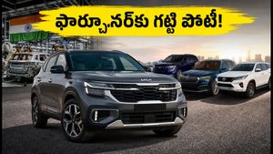 కియా సోరెంటో ఎంట్రీ: ఫార్చ్యూనర్, కొడియాక్‌లకు గట్టి పోటీ! హైబ్రిడ్ పవర్‌తో వస్తోంది.. ధర, ఫీచర్లు ఇవే