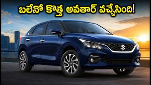 బలేనో కొత్త అవతార్ వచ్చేస్తోంది! ADAS ఫీచర్, CNG-AMTతో మైలేజ్ సునామీ.. సెప్టెంబర్ 5న లాంచ్!