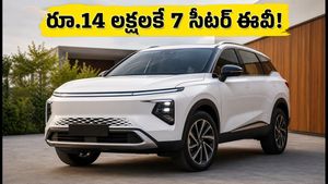 ఎర్టిగా, కేరెన్స్ కారు యజమానులకు షాక్! రూ.14 లక్షలకే 7 సీటర్ ఎలక్ట్రిక్ కారు వచ్చేసింది