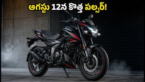 బజాజ్ పల్సర్ లవర్స్‌కు పండగే! ఆగస్టు 12న కొత్త మోడల్ లాంచ్.. అదిరిపోయే ఫీచర్లతో రాబోతోంది!