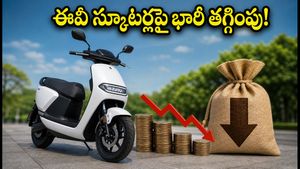 ఏపీలో ఈవీ స్కూటర్ల కొనుగోలుదారులకు పండగే! 5% సబ్సిడీతో పాటు పన్ను మినహాయింపు.. ధరలు ఎంత తగ్గాయంటే?