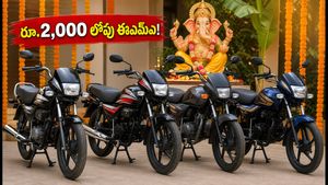 రూ.2,000 లోపు ఈఎమ్‌ఐ.. పండుగ సీజన్‌లో బెస్ట్ బైక్స్ ఇవే! స్టాక్ ముగిసేలోపు ఇలా ప్లాన్ చేసుకోండి
