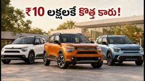 పండగ సీజన్ ఆఫర్.. ₹10 లక్షలకే సిట్రోయెన్ కొత్త కార్లు.. నెలకు ₹9,999 ఈఎంఐతో సొంతం చేసుకోండి!