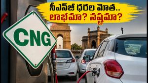 సీఎన్‌జీ ధరల మోత.. పెట్రోల్ కంటే లాభమేనా? కొత్త కారు కొనే ముందు ఈ లెక్కలు చూడండి!
