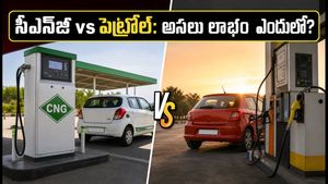 పెట్రోల్ కన్నా సీఎన్‌జీ బెస్ట్ అని ఫిక్స్ అయ్యారా? ఈ లెక్కలు చూస్తే మీ అభిప్రాయం మారుతుంది!