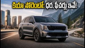 కియా సోరెంటో లాంచ్: ₹27.99 లక్షలకే AWD ఎస్‌యూవీ.. ఫీచర్లు, ఆన్-రోడ్ ధరలు, ఈఎంఐ వివరాలు ఇవే!