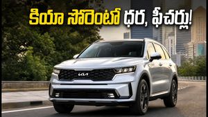 ఫార్చ్యూనర్, హైక్రోస్‌కు చెక్ పెట్టేలా కియా సోరెంటో ఎంట్రీ.. ధర, ఫీచర్లు, ఈఎమ్‌ఐ వివరాలు ఇవే!