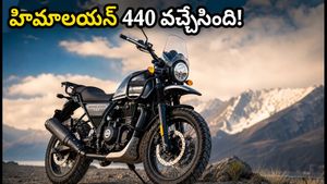 రాయల్ ఎన్‌ఫీల్డ్ హిమాలయన్ 440 వచ్చేసింది! అడ్వెంచర్ బైక్ ధర, ఫీచర్లు, బుకింగ్స్ వివరాలు ఇవే!