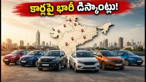 సెప్టెంబర్ కార్ ఆఫర్లు: హోండా సిటీపై ₹95 వేల తగ్గింపు.. కొత్త కారు కొనాలనుకునే వారికి ఇదే బెస్ట్ ఛాన్స్!