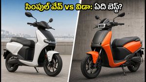 సింపుల్ వేవ్ vs హీరో విడా వి2: మీ బడ్జెట్‌లో ఏది బెస్ట్? రేంజ్, ఫీచర్లు, ధరల పూర్తి పోలిక!