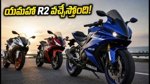 యమహా R2 వచ్చేస్తోంది! తక్కువ ఈఎంఐతో సొంతం చేసుకోండిలా.. పోటీ బైక్‌ల కంటే ఇదే బెస్ట్!