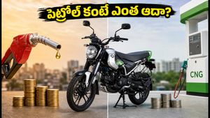 పెట్రోల్ ధరలతో పోలిస్తే బజాజ్ ఫ్రీడమ్ 125 సీఎన్‌జీ బైక్ సేవింగ్స్ ఎంత? ఈ లెక్కలు చూస్తే షాక్ అవుతారు!
