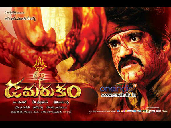 డమరుకం - సోషియో ఫాంటసీ