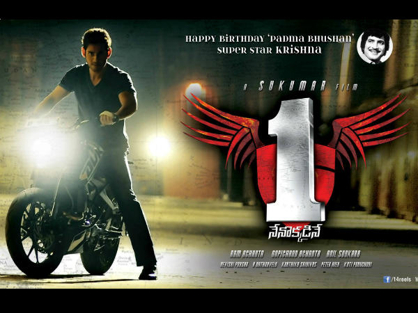 మహేష్ బాబు - 1 నేనొక్కడినే