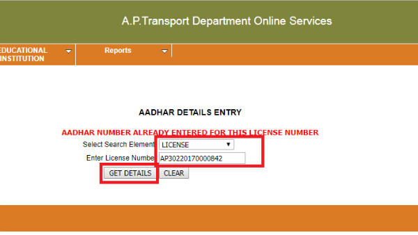డ్రైవింగ్ లైసెన్స్‌కు ఆధార్ నెంబర్ లింక్