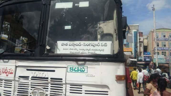 కడప To సింగపూర్ సిటీ బస్సు సర్వీసు