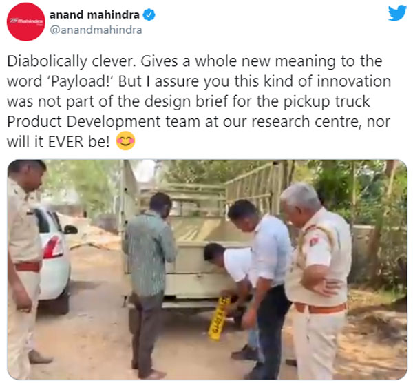 బాబూ నీ తెలివికి జోహార్లు: మద్యం అక్రమ రవాణాపై ఆనంద్ మహీంద్రా ట్వీట్