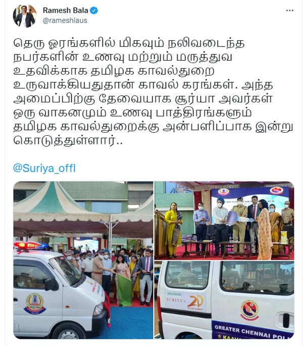 మరోసారి తమ సహృదయం చాటుకున్న స్టార్ హీరో.. కావల్‌ కరంగల్ కోసం మారుతి ఈకో గిఫ్ట్..