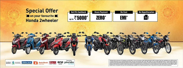 త్వరపడండి.. హోండా టూవీలర్లపై పండుగ సీజన్ క్యాష్‌బ్యాక్ ఆఫర్లు మరియు నో కాస్ట్ ఈఎమ్ఐ స్కీమ్‌లు..
