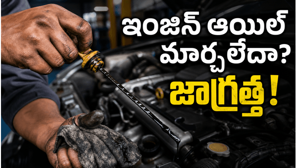 చాలామంది చేసే ఈ పొరపాటు వల్లే ఇంజిన్ త్వరగా దెబ్బతింటోంది! | Delayed ...