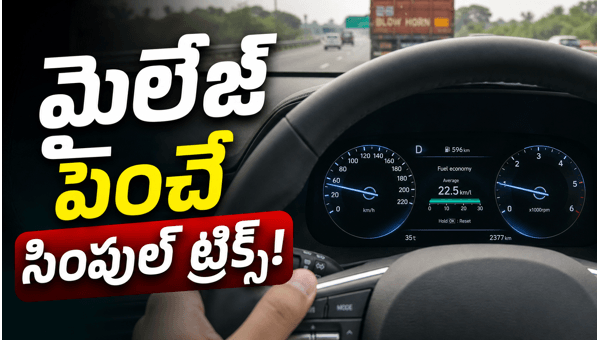 Car mileage tips Telugu