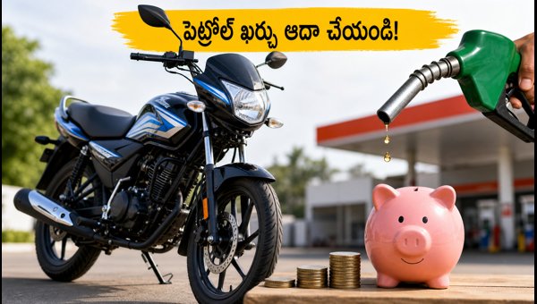Best Mileage Bikes Under 1 Lakh in 2026: Save Money on Petrol Prices with Top 100cc-125cc Models Best Mileage Bikes Under 1 Lakh in 2026: Save Money on Petrol Prices with Top 100cc-125cc Models