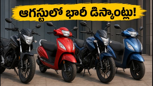 Hero vs Honda Sales July 2026: Best Time to Buy Two-Wheelers and Get Heavy Discounts in August Hero vs Honda Sales July 2026: Best Time to Buy Two-Wheelers and Get Heavy Discounts in August