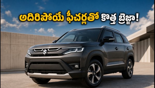 Maruti Brezza Facelift 2026 Launch: Check Price, Advanced Features, and Specs Before You Book