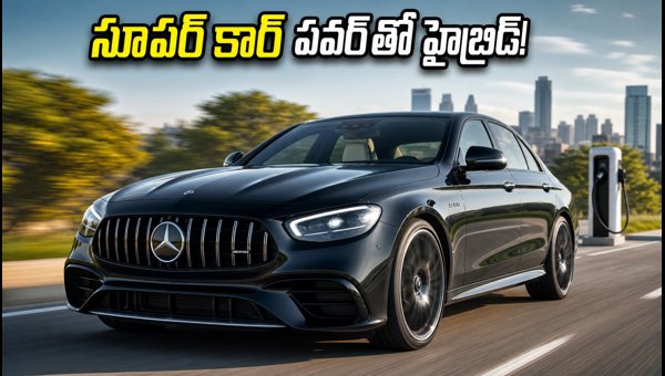 Mercedes-AMG E 53 4MATIC+ PHEV Launch: Price, Specs, and Performance Details for India 2026 Mercedes-AMG E 53 4MATIC+ PHEV Launch: Price, Specs, and Performance Details for India 2026