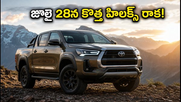 New Toyota Hilux 2026 Launch: 48V Hybrid Diesel Engine, ADAS Features, and Expected Price in India New Toyota Hilux 2026 Launch: 48V Hybrid Diesel Engine, ADAS Features, and Expected Price in India