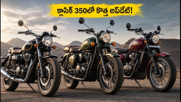 Royal Enfield Classic 350 Update 2026: New Slipper Clutch Makes City Riding Effortless & Smooth Royal Enfield Classic 350 Update 2026: New Slipper Clutch Makes City Riding Effortless & Smooth