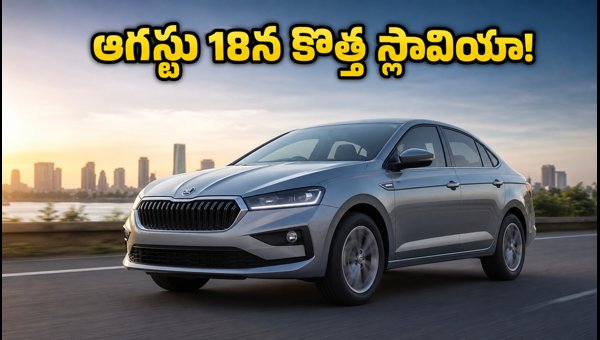 Skoda Slavia Facelift Launch Date, Price, and New Features 2026 Skoda Slavia Facelift Launch Date, Price, and New Features 2026