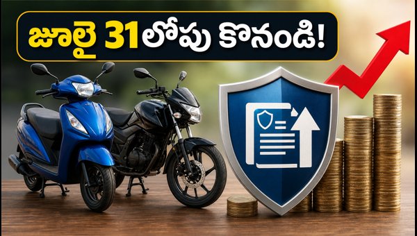 Two-Wheeler Insurance Premium Hike 2026: Buy Your Bike Before July 31 to Avoid Extra Costs