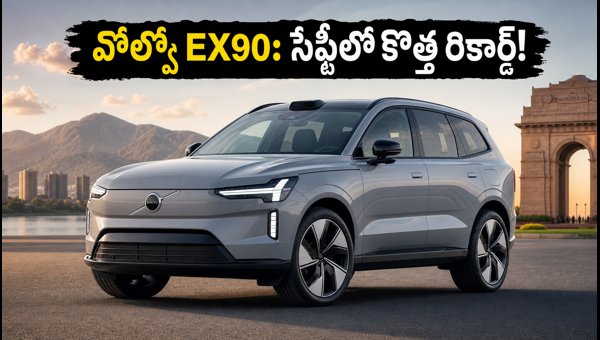 Volvo EX90 Electric SUV Launched in India 2026: Check Price, Advanced Safety Features, and Specs Volvo EX90 Electric SUV Launched in India 2026: Check Price, Advanced Safety Features, and Specs
