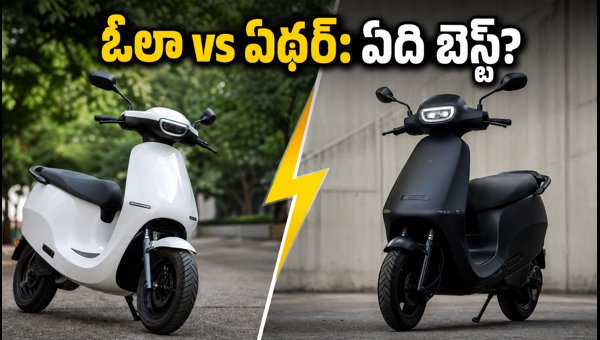 Ather EL01 vs Ola S1: Which Electric Scooter Should You Buy in 2026?